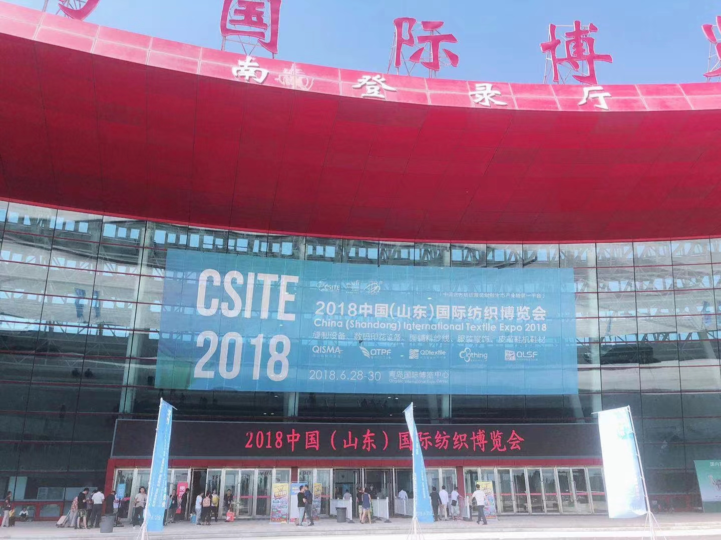 Salon international du textile du Shandong en Chine 2018